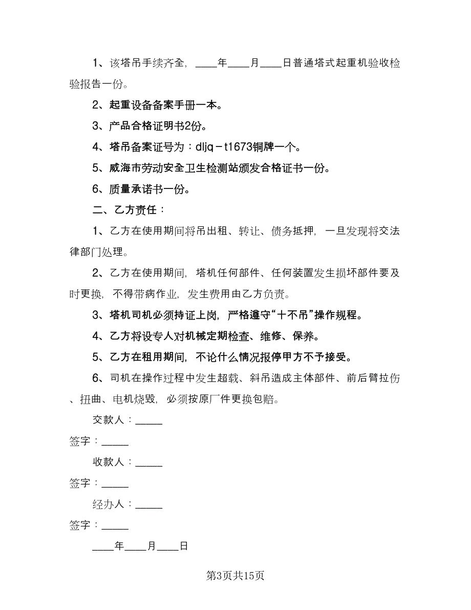 装载机租赁协议经典版（7篇）_第3页