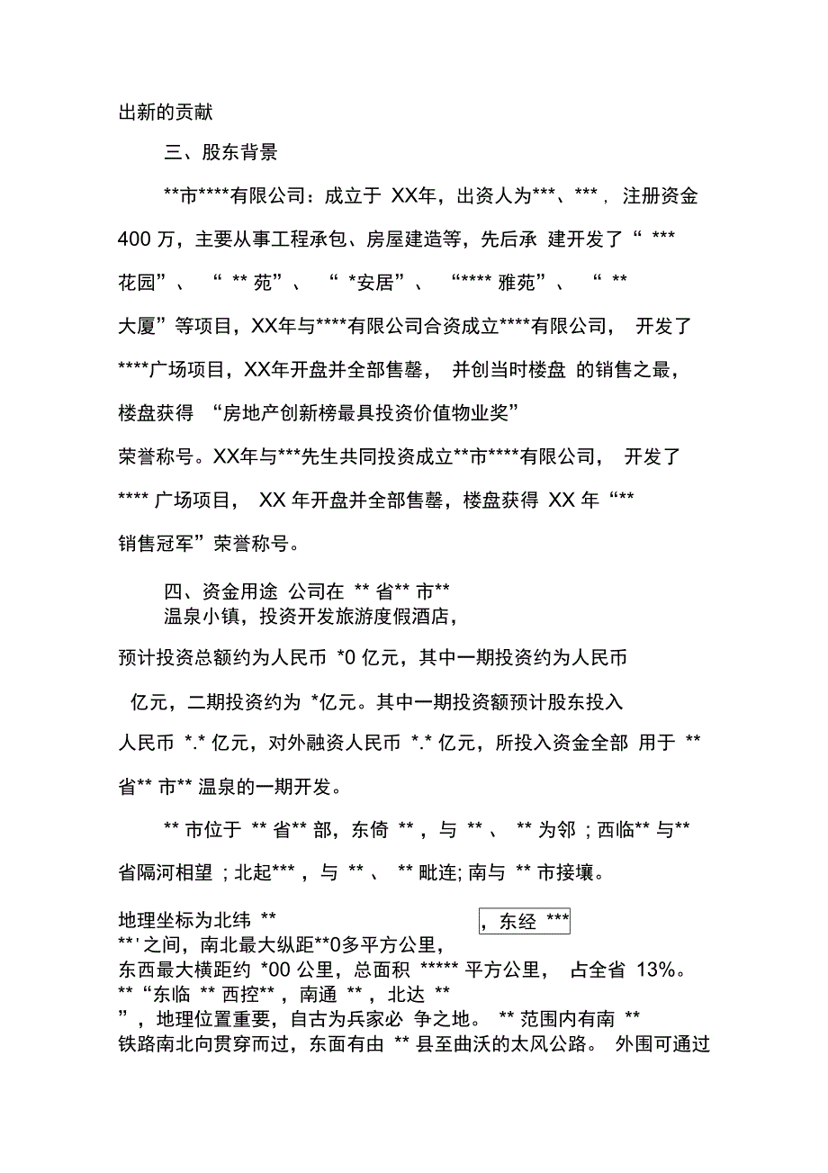 房地产项目融资计划书_第3页