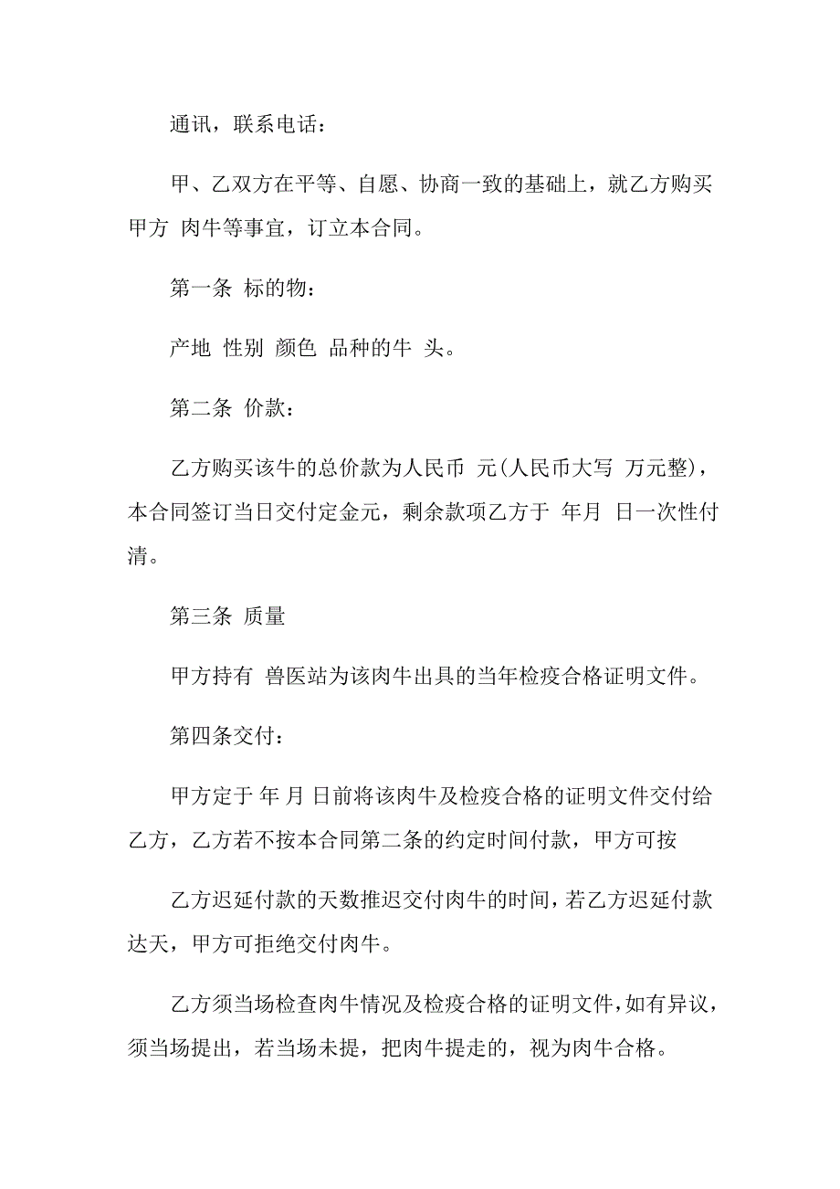 牛的买卖合同协议书新版_第4页