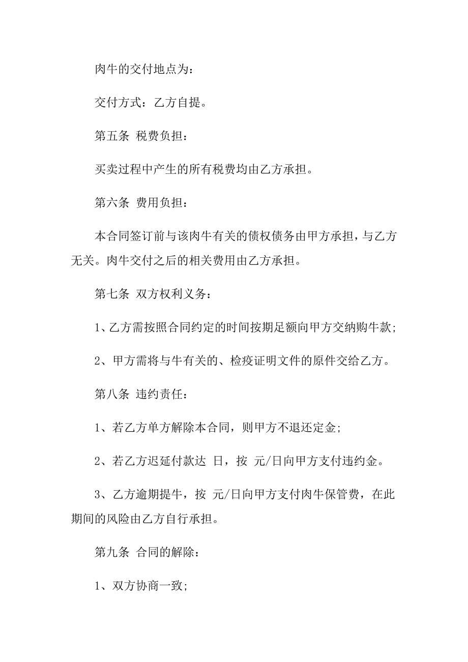 牛的买卖合同协议书新版_第5页