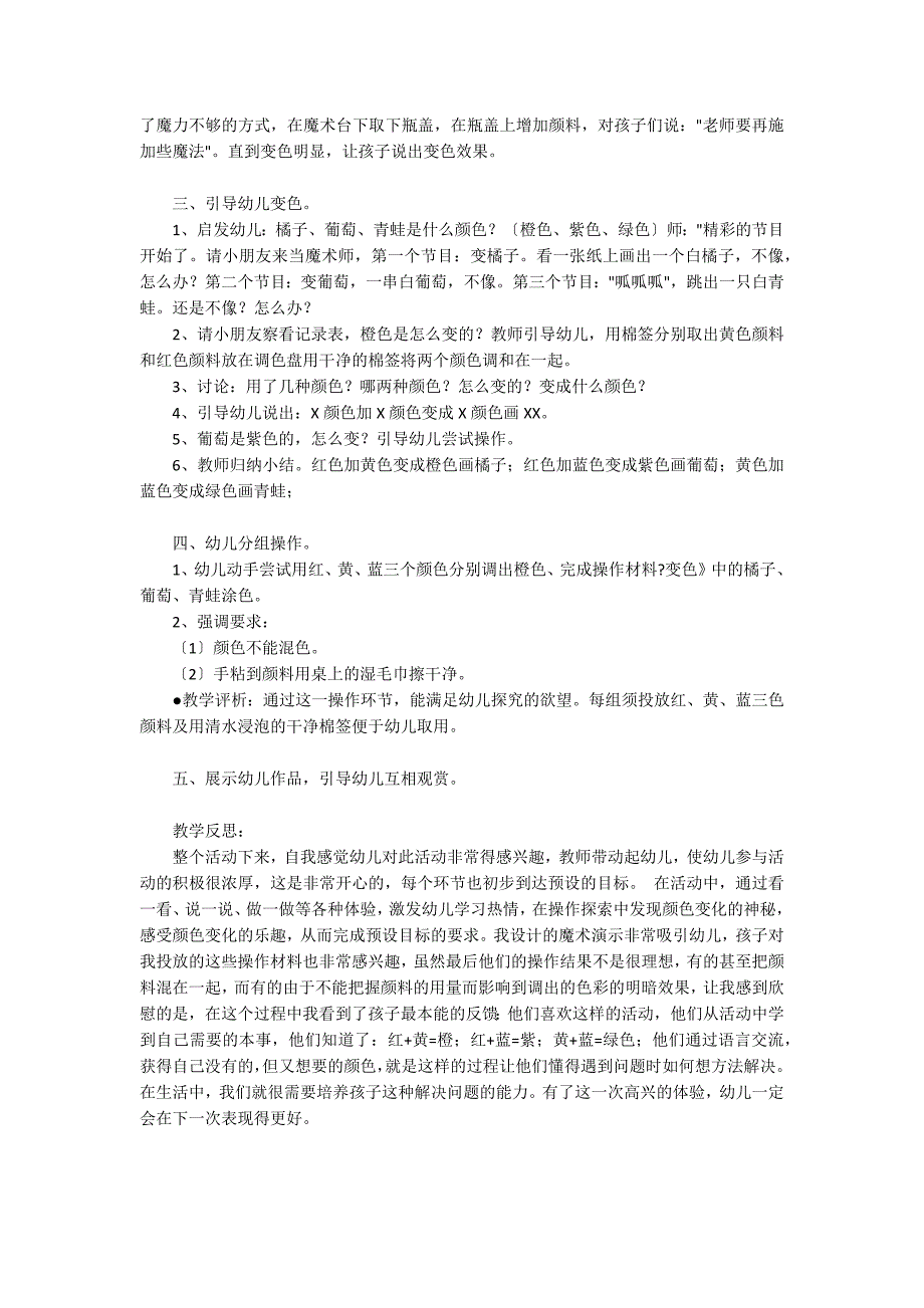 中班美术会变的颜色真有趣教案反思_第2页