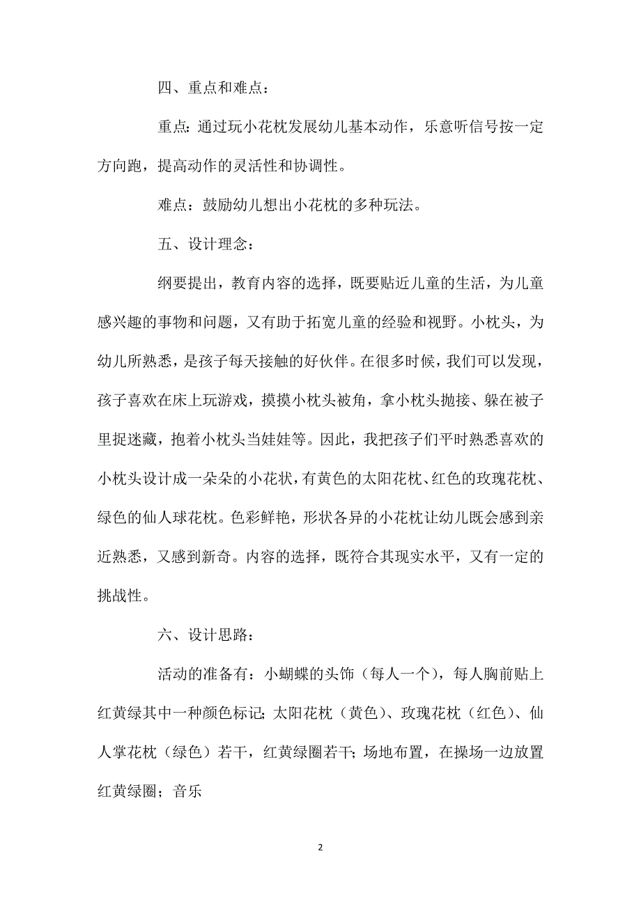 小班体育活动花儿开了教案反思_第2页