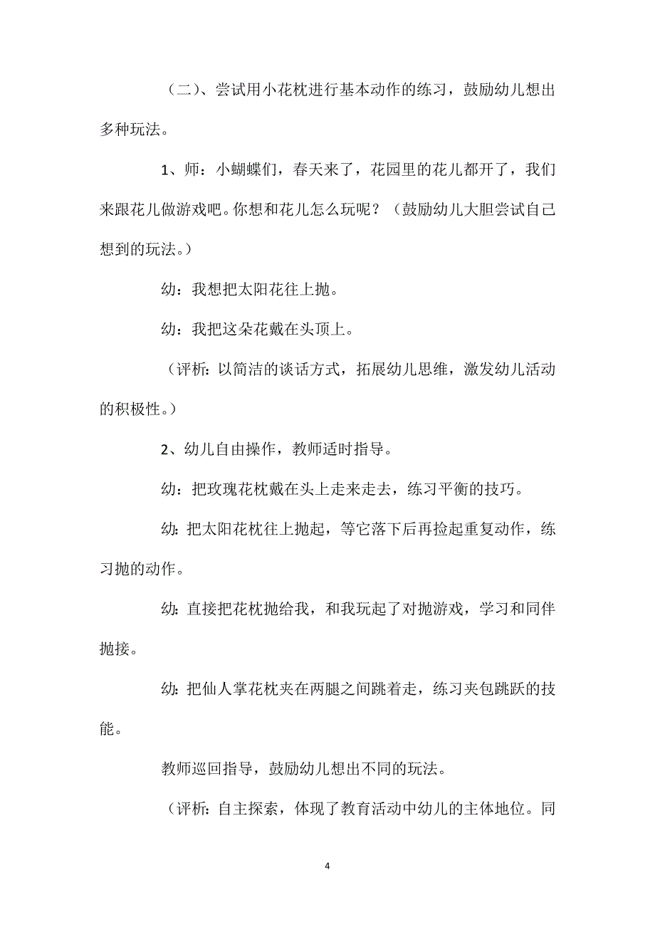 小班体育活动花儿开了教案反思_第4页