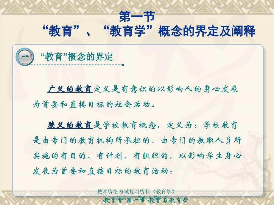 教师资格考试复习资料教育学第一章第一节教育与教育学_第3页