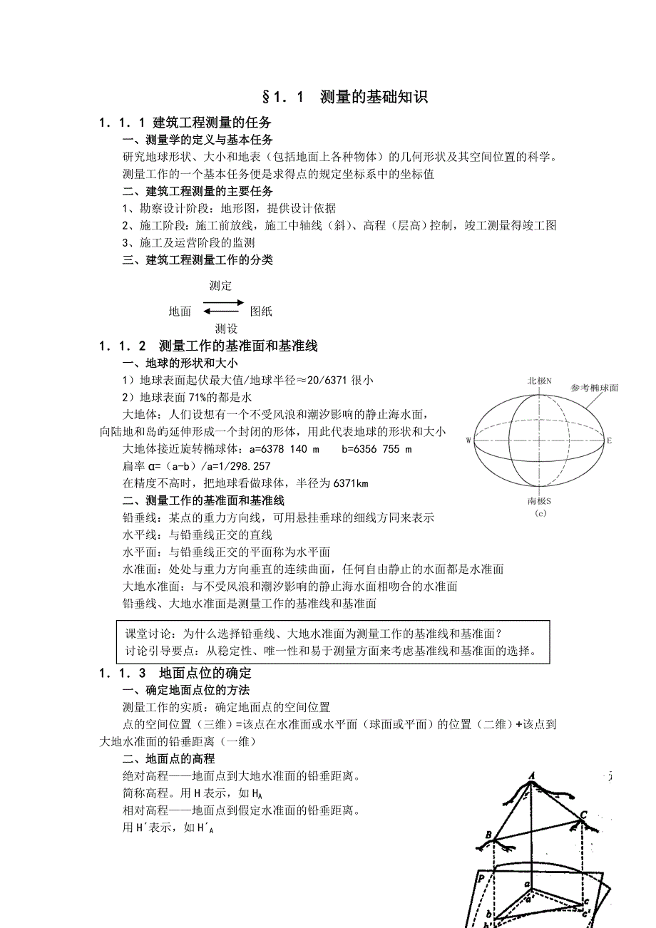 教师授课教案建筑工程测量2020学年第学期课程_第2页