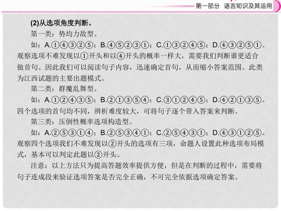 江西省中考语文复习 语言知识及其运用 专题4 组句成段课件_第4页