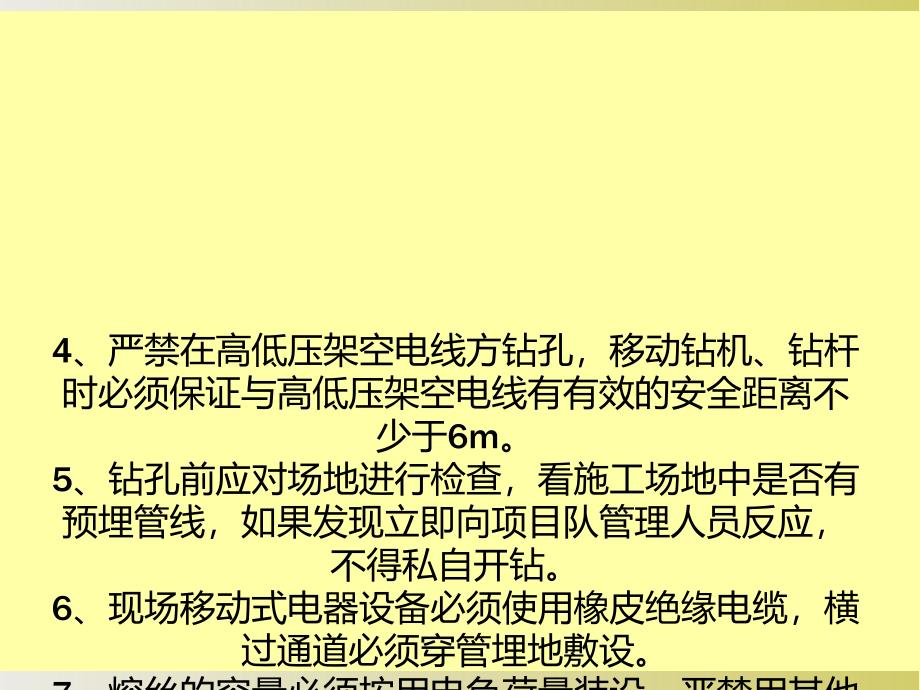 cfg桩灰土桩钻孔桩安全技术交底图文教案_第3页