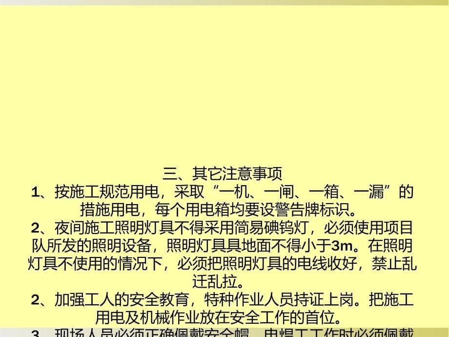 cfg桩灰土桩钻孔桩安全技术交底图文教案_第5页