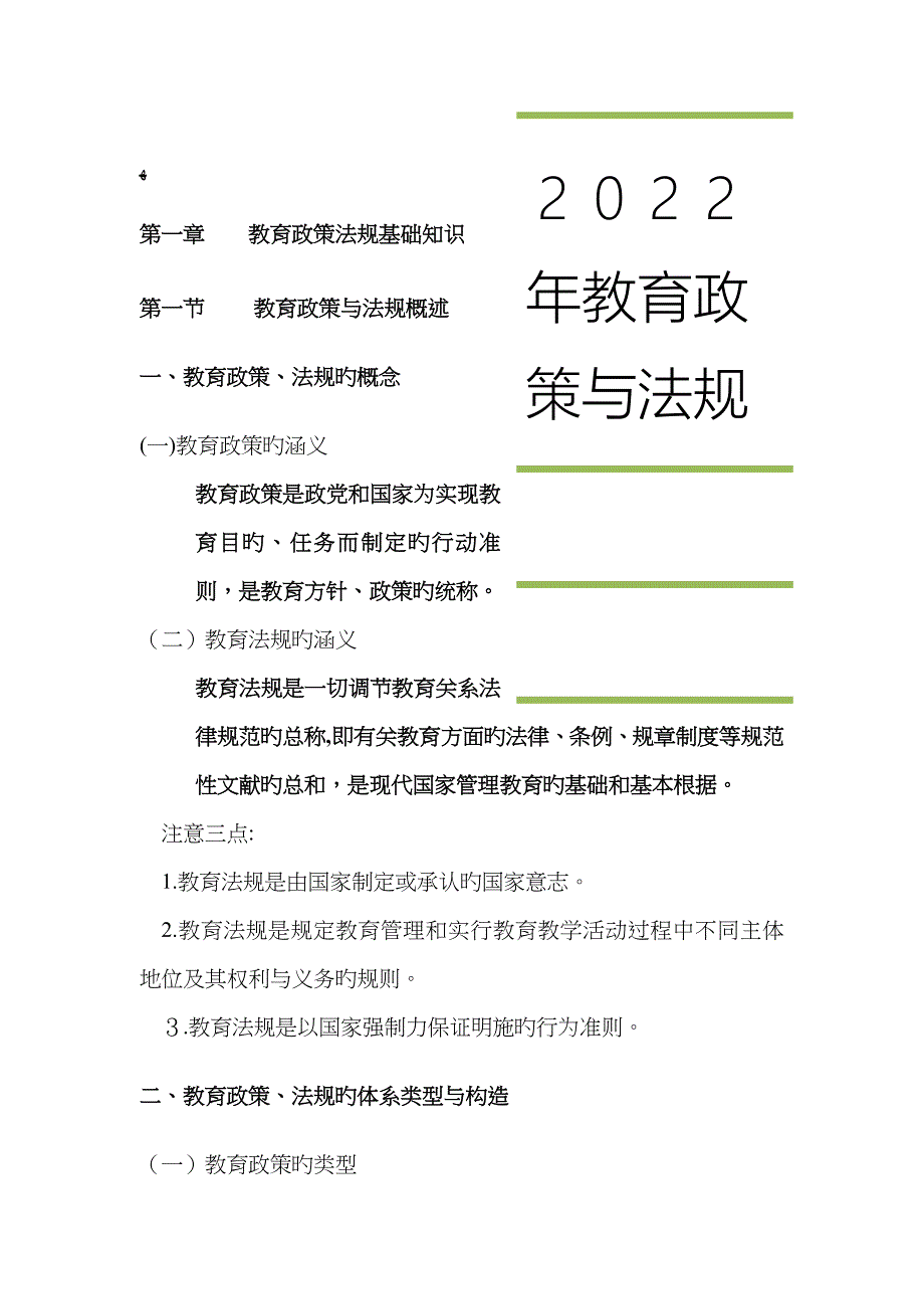 教育政策与法规_第1页