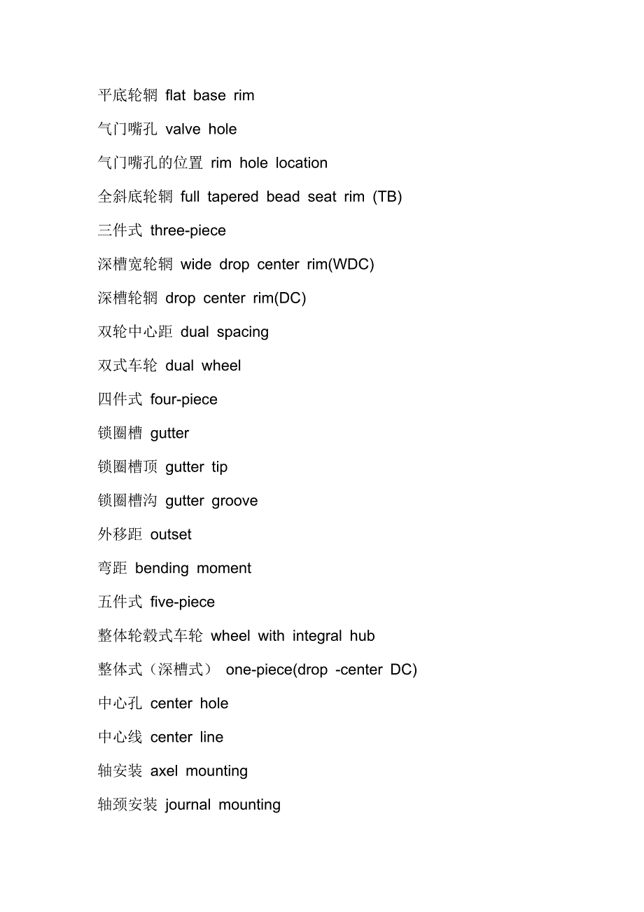 汽车车轮专业英语词汇.doc_第2页