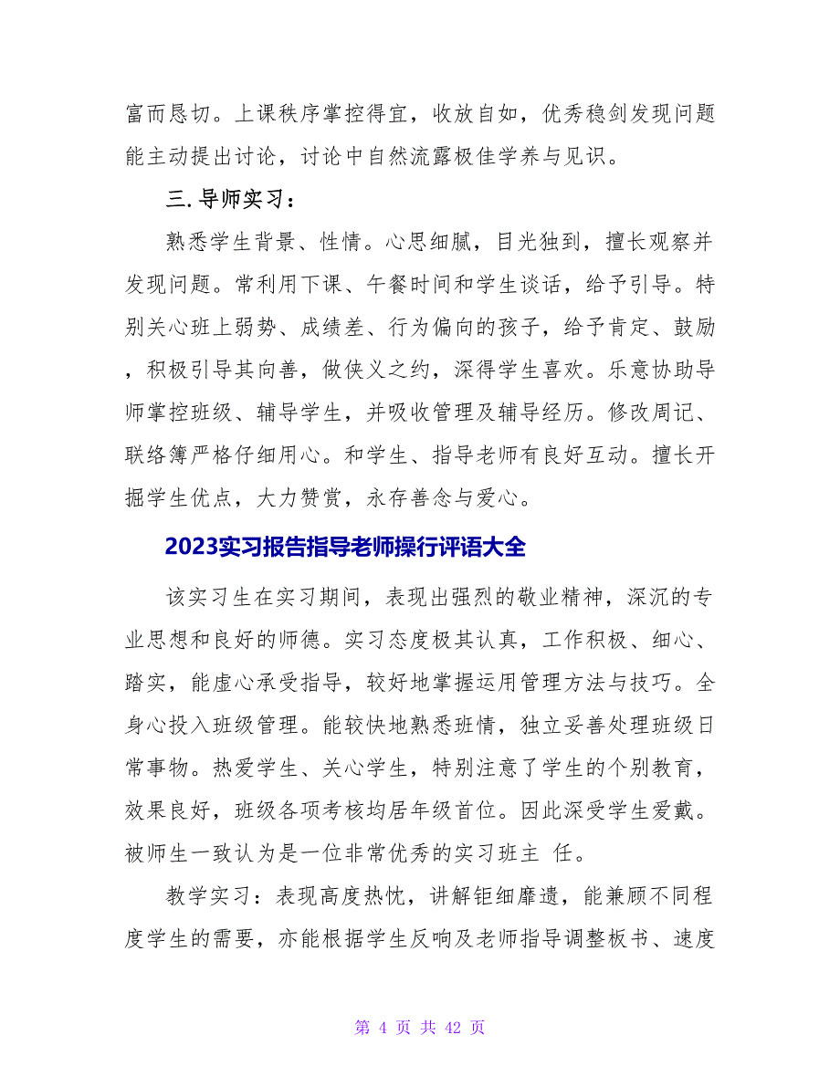 2023年实习报告教师评语大全_第4页