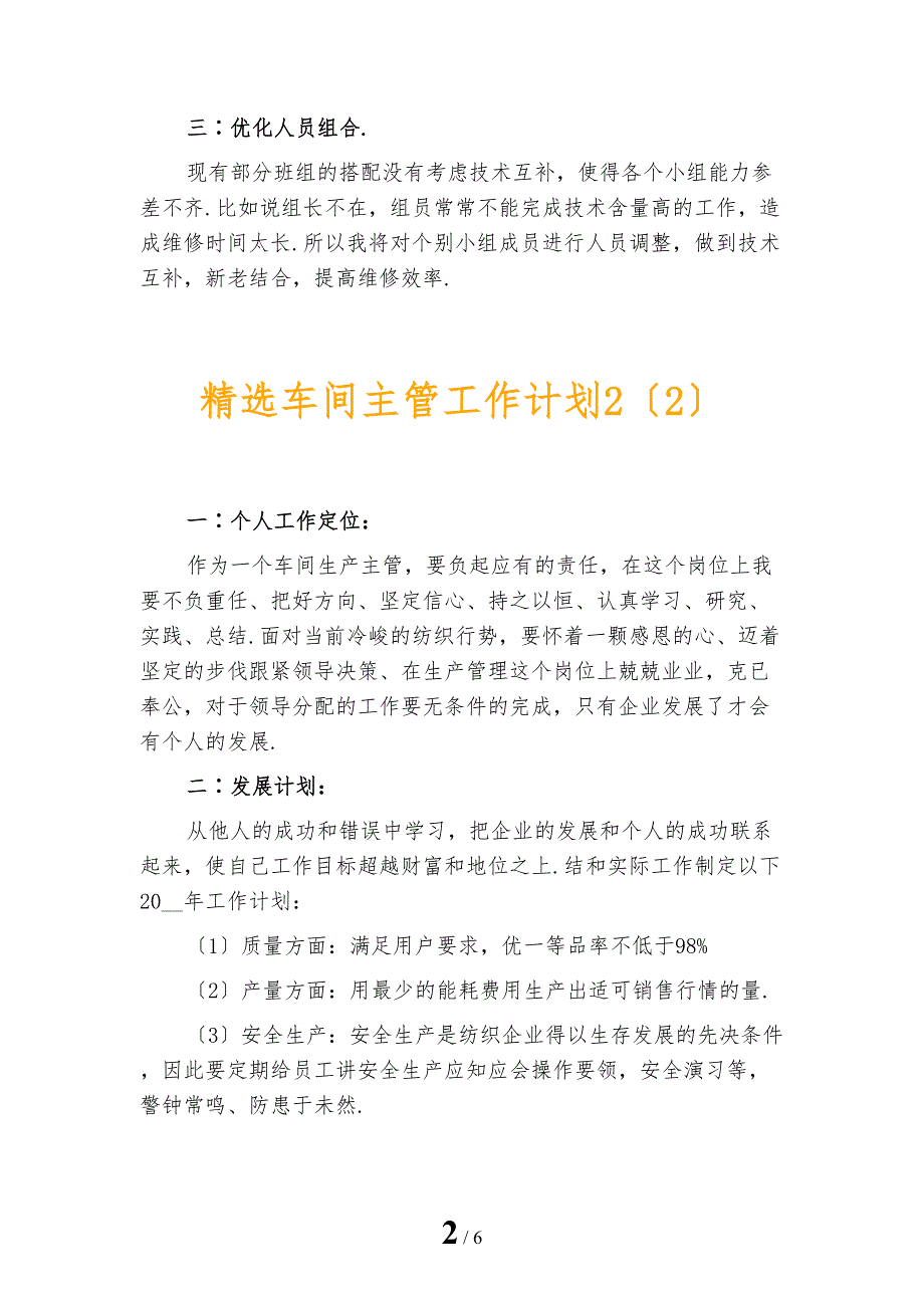 精选车间主管工作计划2_第2页