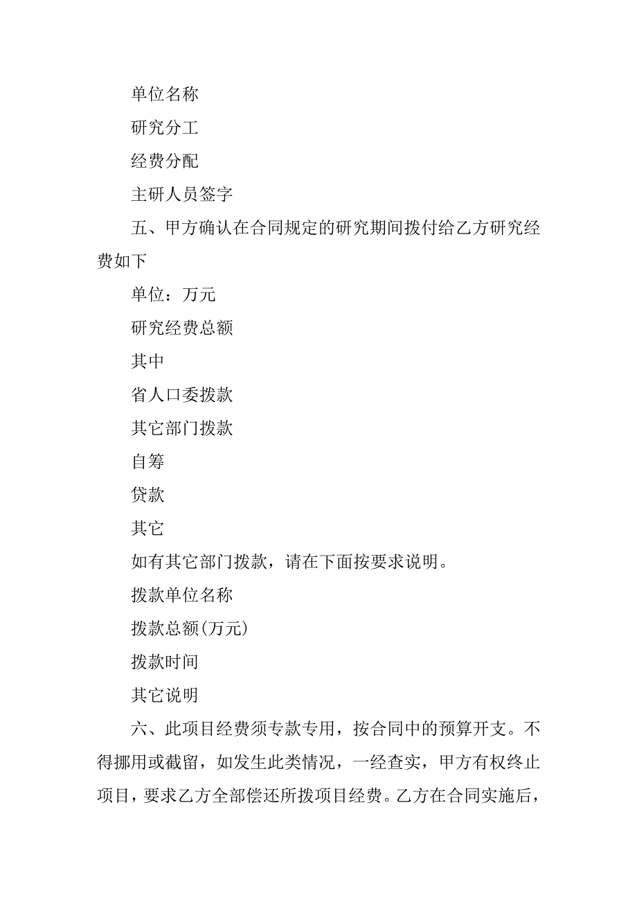 2024年科研项目合同书（6份范本）_第3页