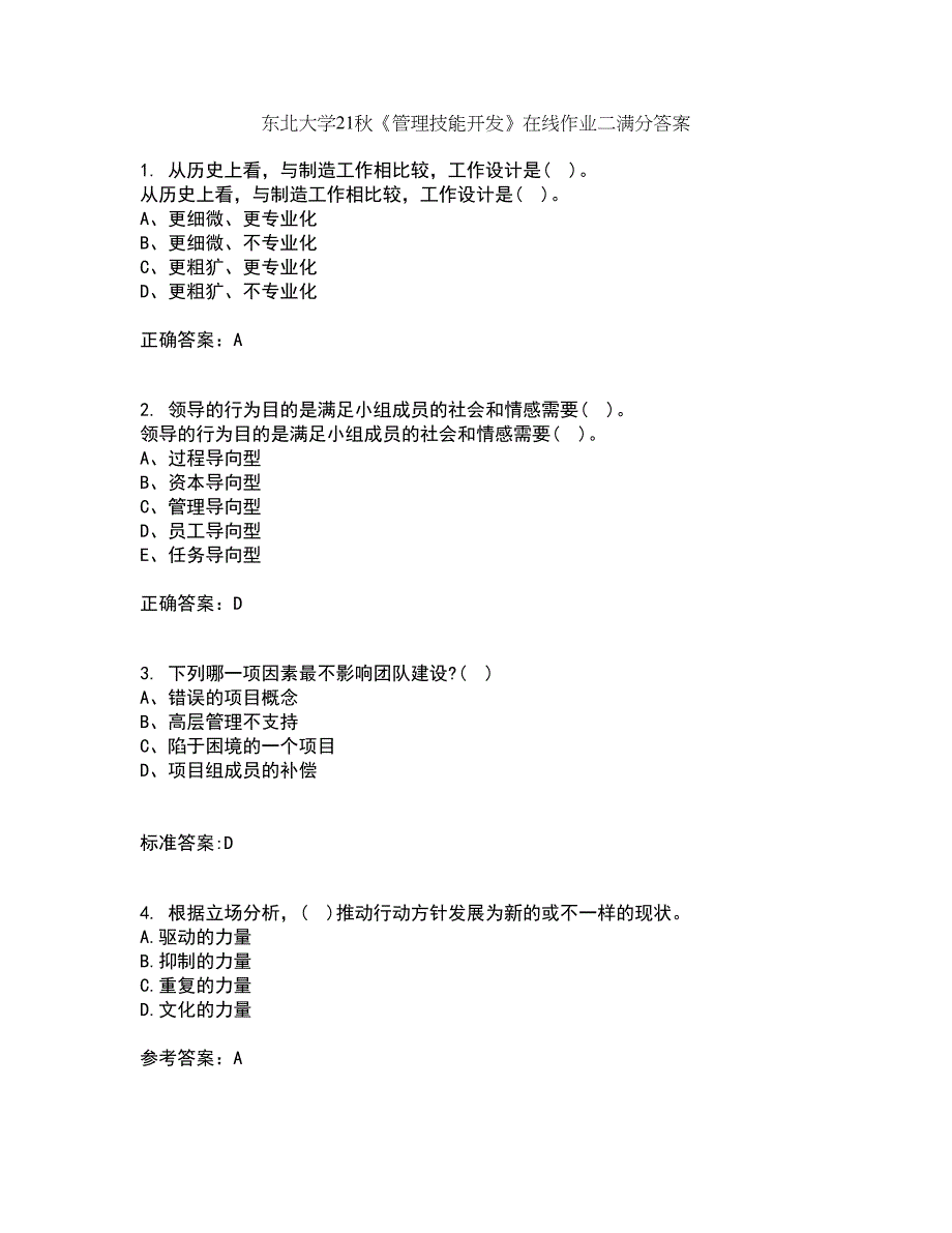 东北大学21秋《管理技能开发》在线作业二满分答案46_第1页