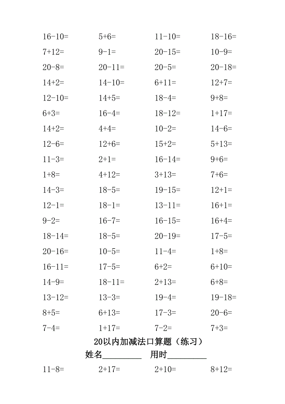 小学数学一年级20以内加减法口算题_第3页