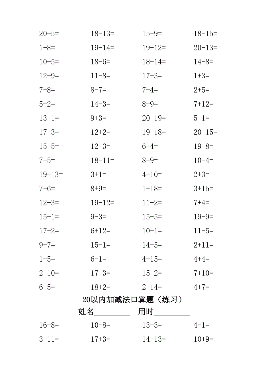 小学数学一年级20以内加减法口算题_第4页