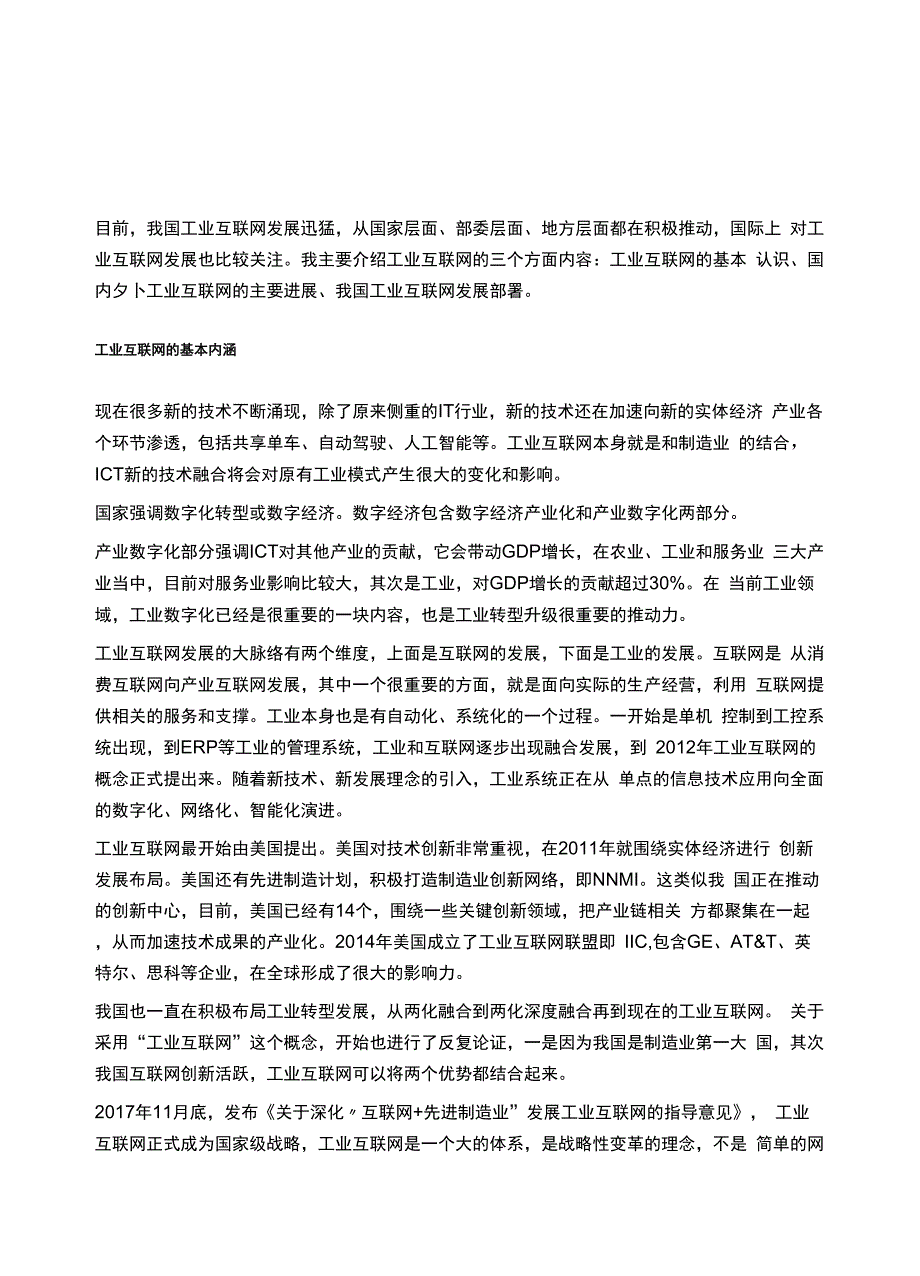 工业互联网的发展历程及实现路径_第2页