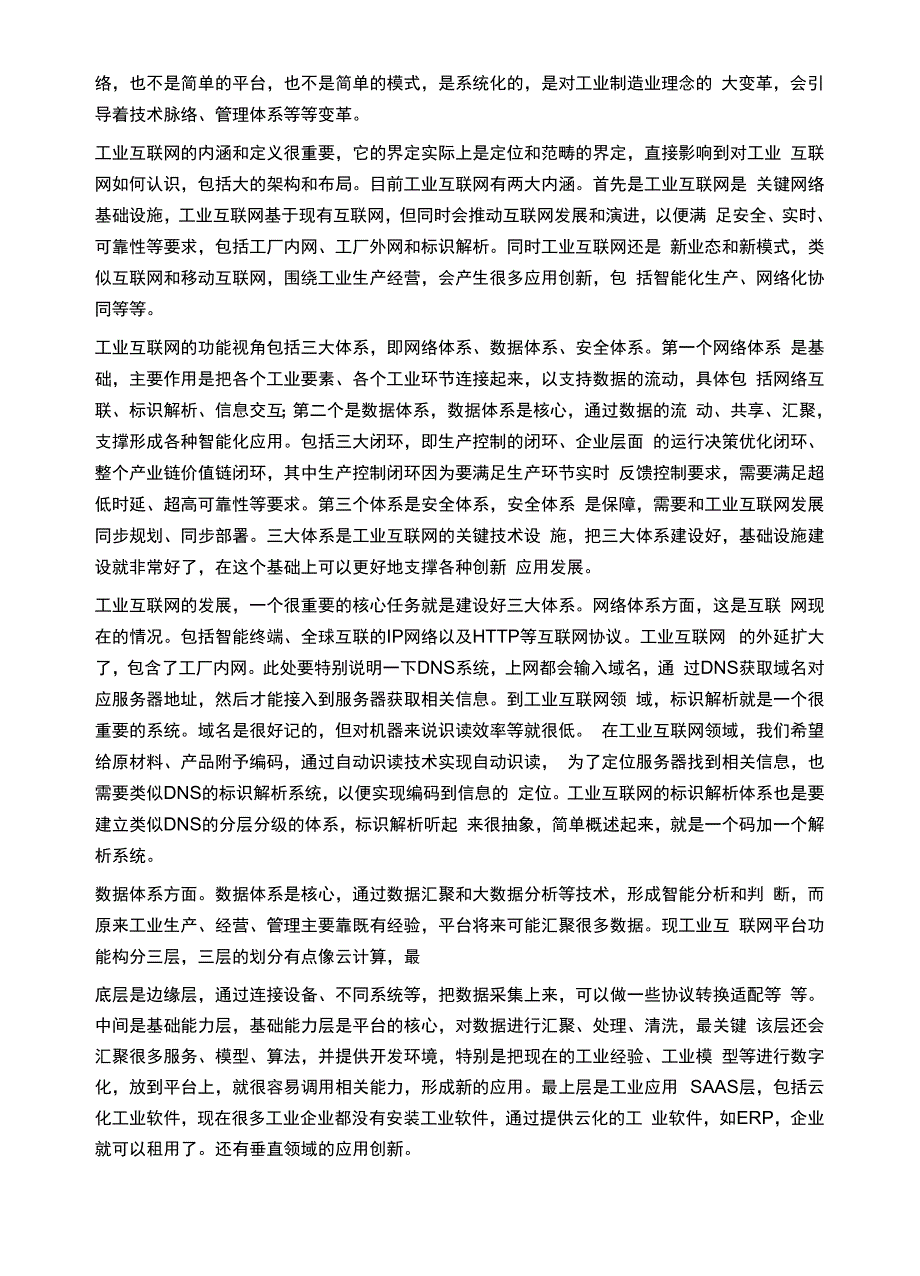 工业互联网的发展历程及实现路径_第3页