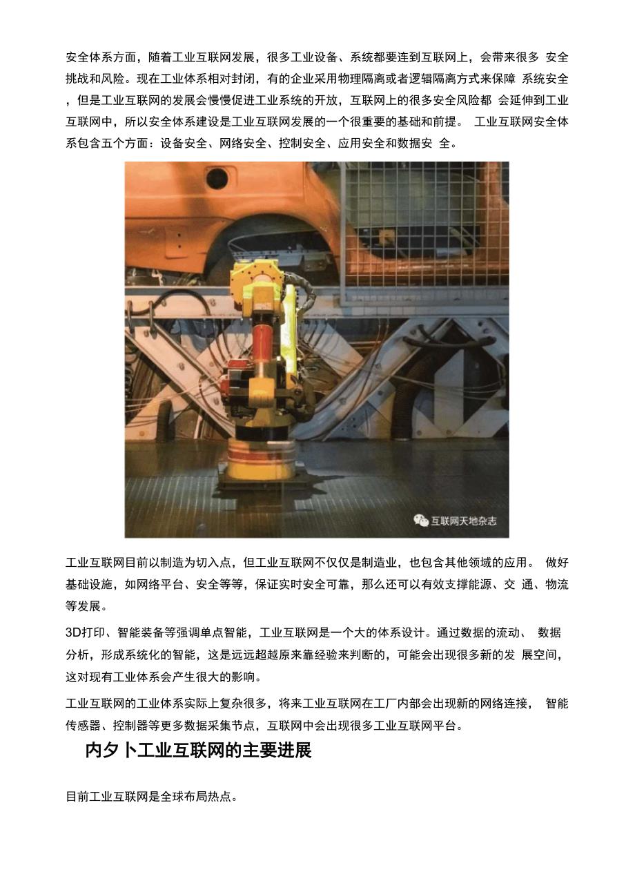 工业互联网的发展历程及实现路径_第4页