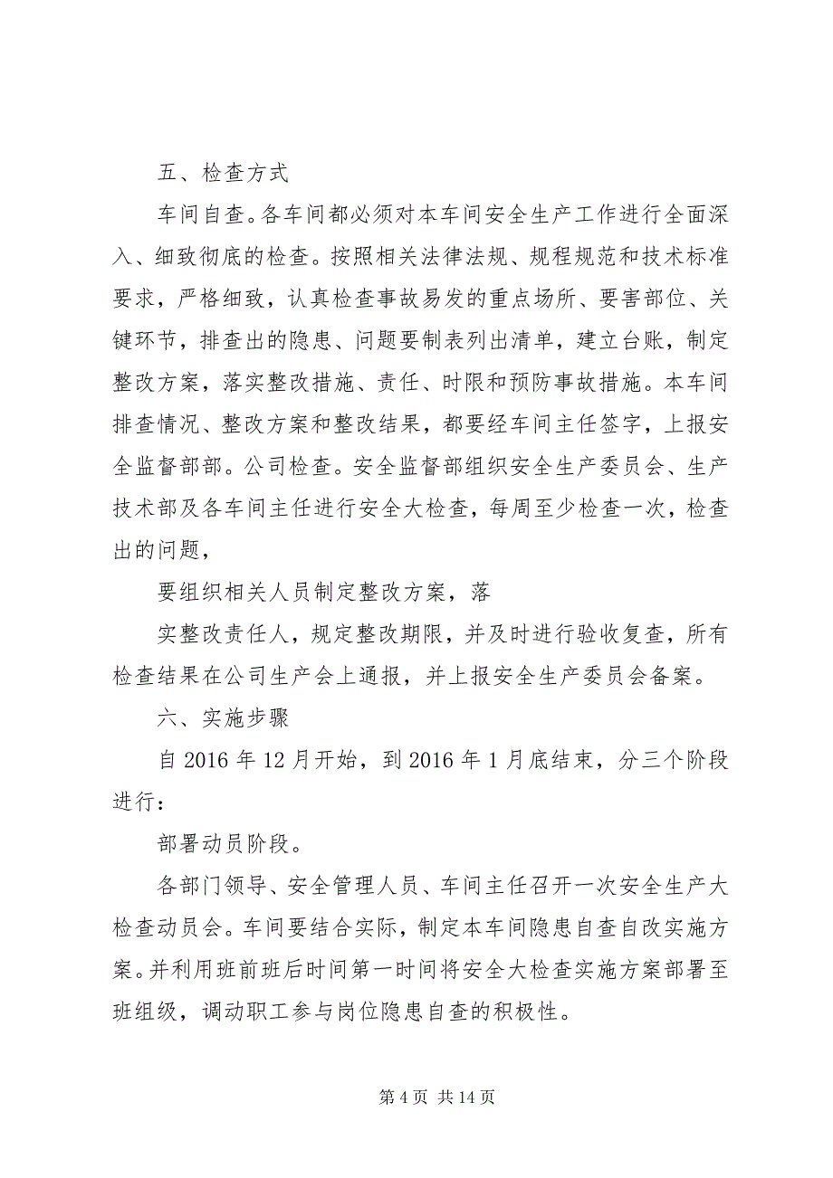 2023年大走访回头看实施方案三严三实回头看方案.docx_第4页