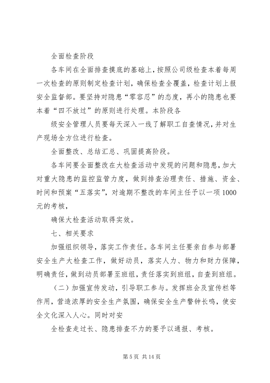 2023年大走访回头看实施方案三严三实回头看方案.docx_第5页