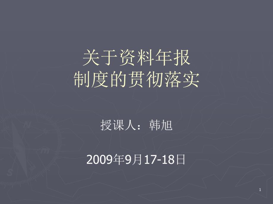 精关于地方志资料报表填写说明_第1页