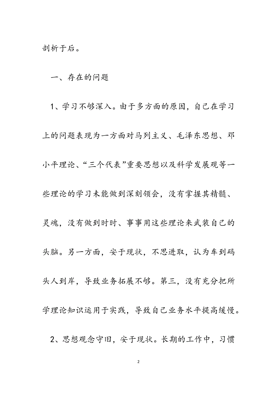 2023年政法系统纪律作风教育整训活动个人剖析材料.docx_第2页