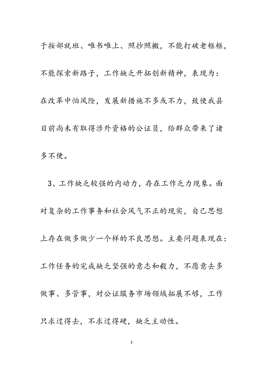 2023年政法系统纪律作风教育整训活动个人剖析材料.docx_第3页