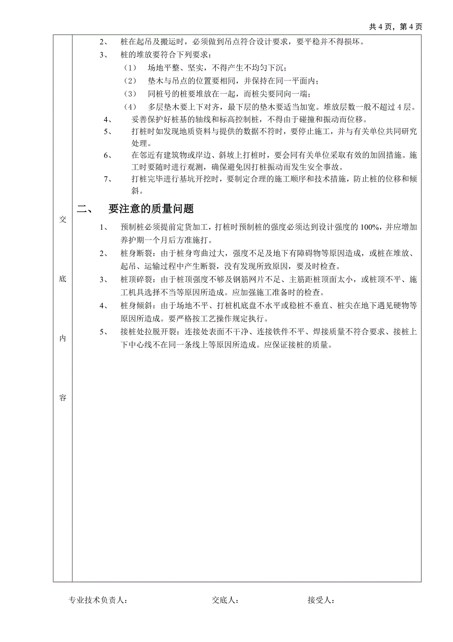 钢筋混凝土预制桩工程施工技术交底_第4页