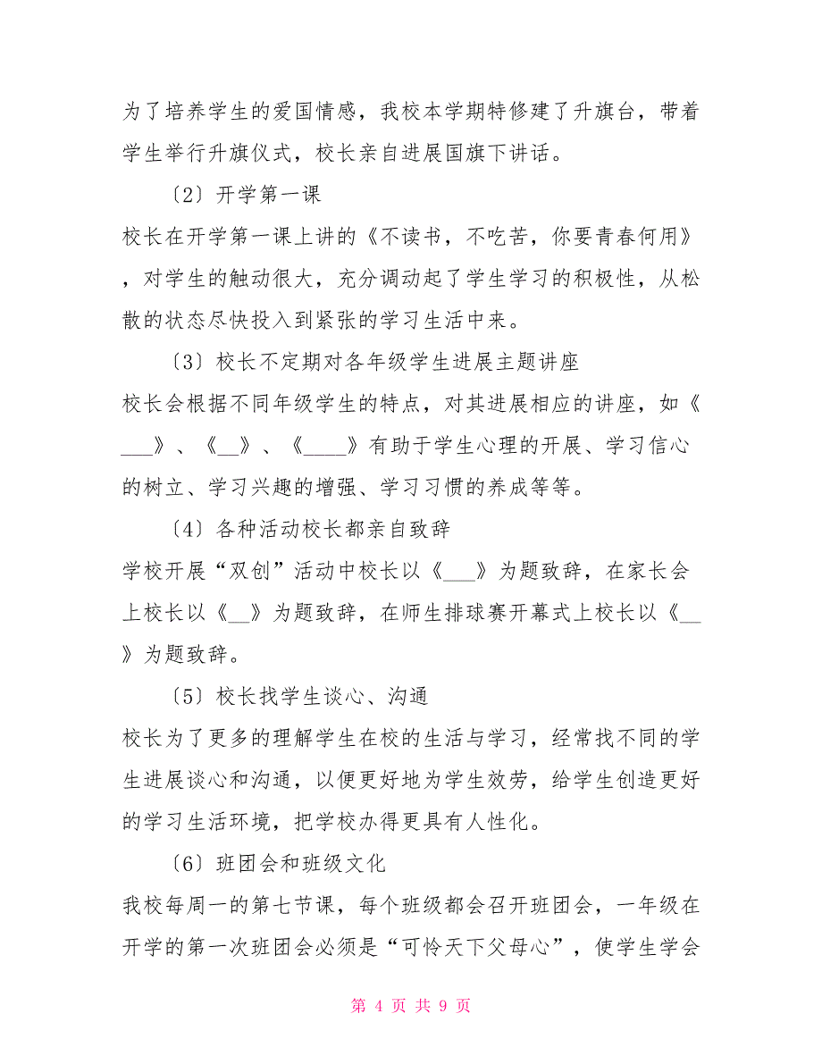 自查材料2022职业院校督学检查自查材料_第4页