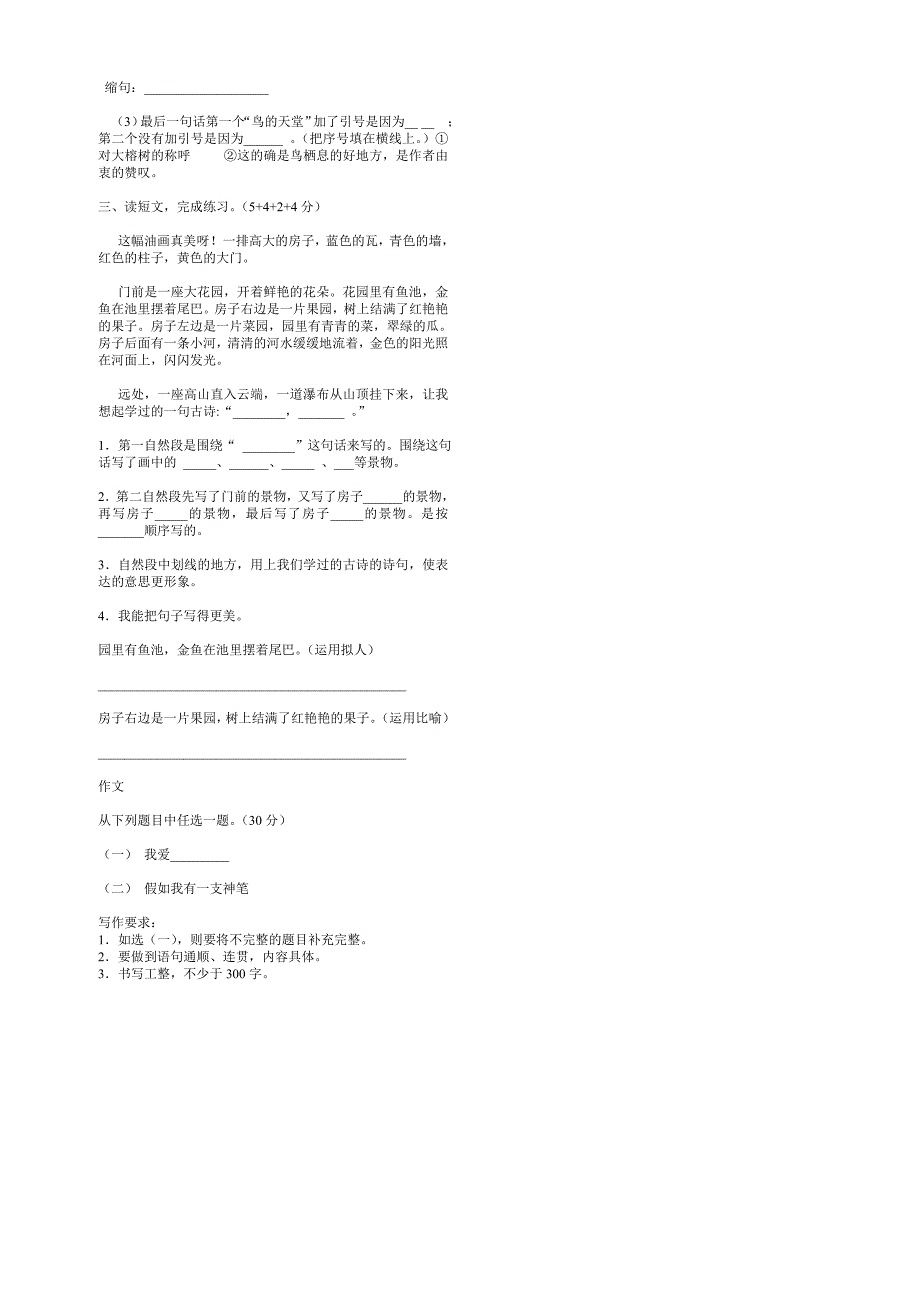 2009四年级语文上册期中质量检测卷_第2页