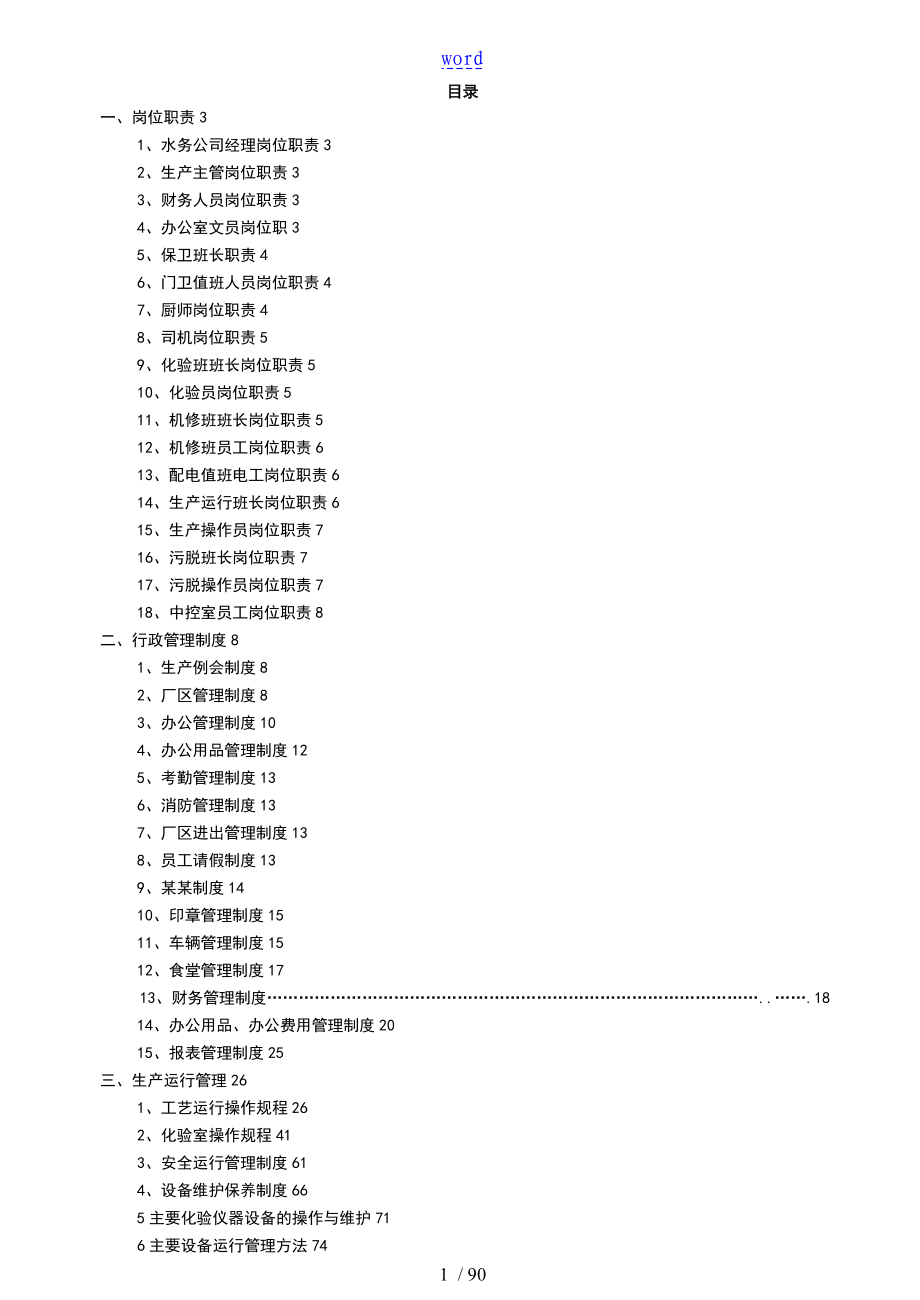 水务公司管理系统运营管理系统手册簿2013.1(第二版)_第1页