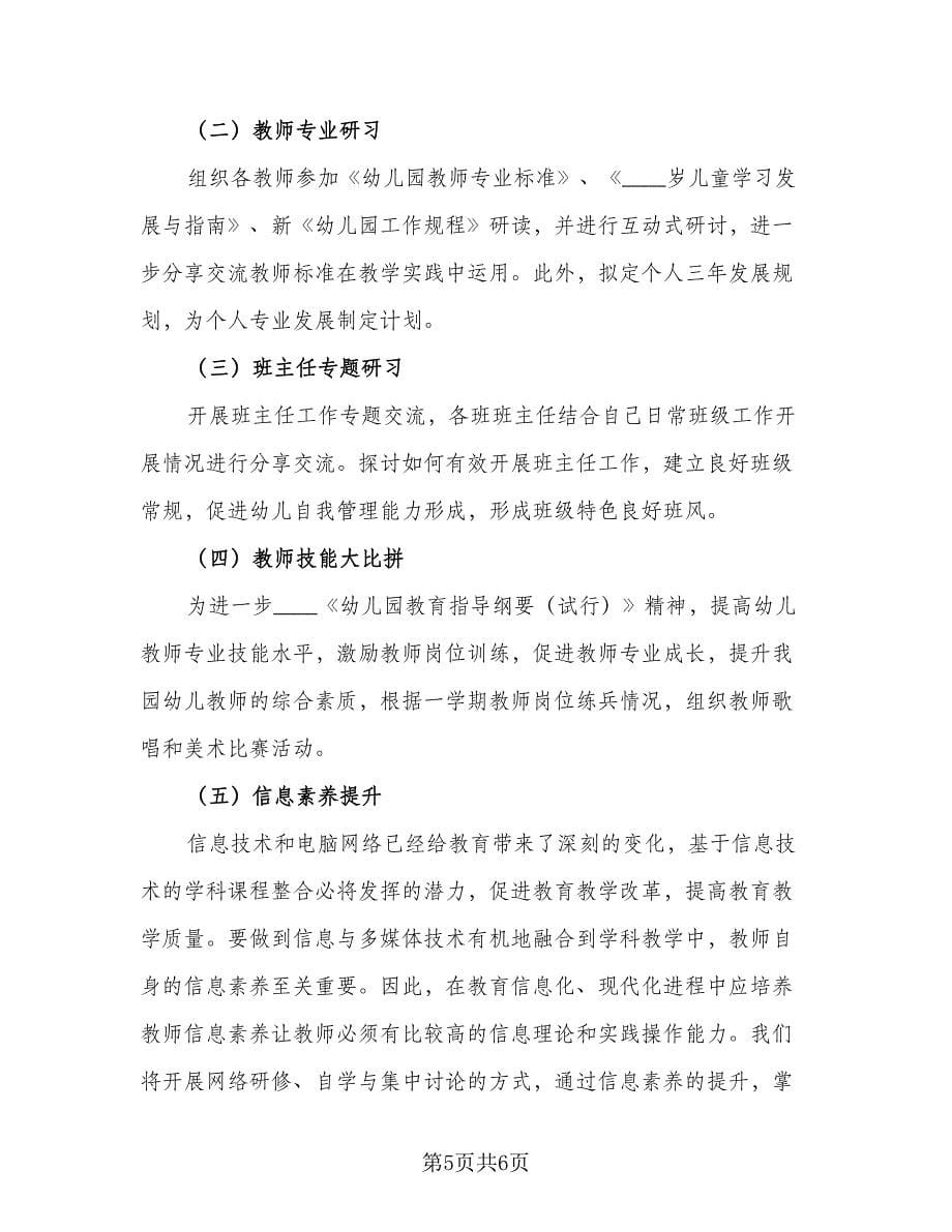 班主任师德师风学习建设工作计划样本（四篇）.doc_第5页