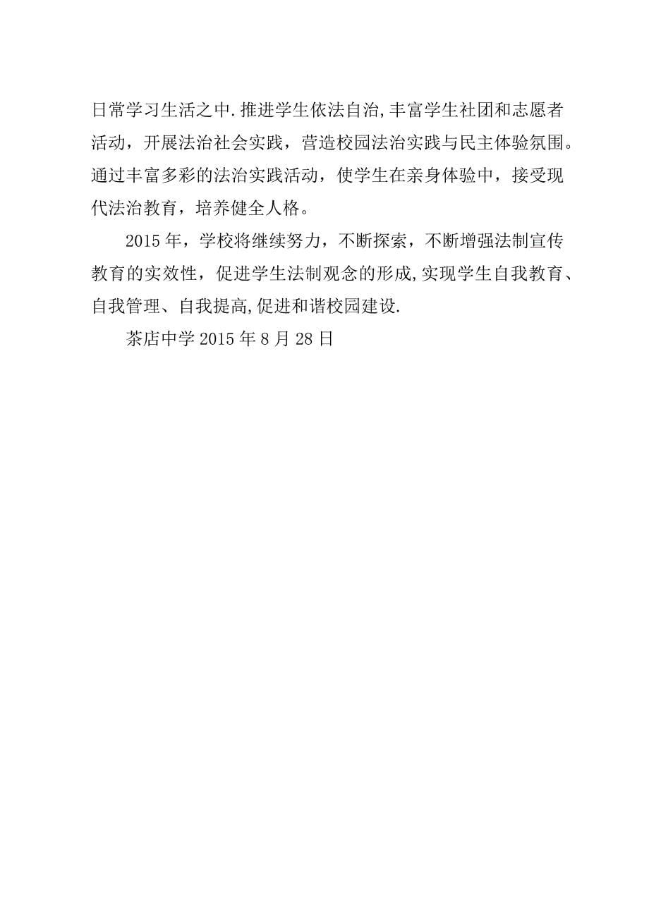 学校法制教育方案.docx_第5页