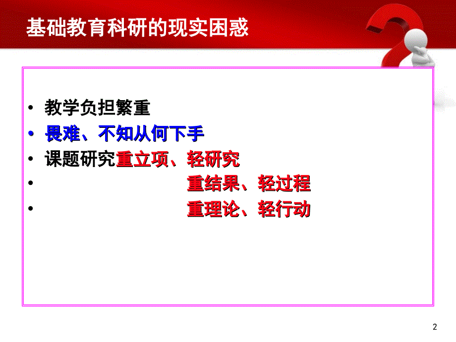 个人课题研究培训会议(课堂PPT)_第2页