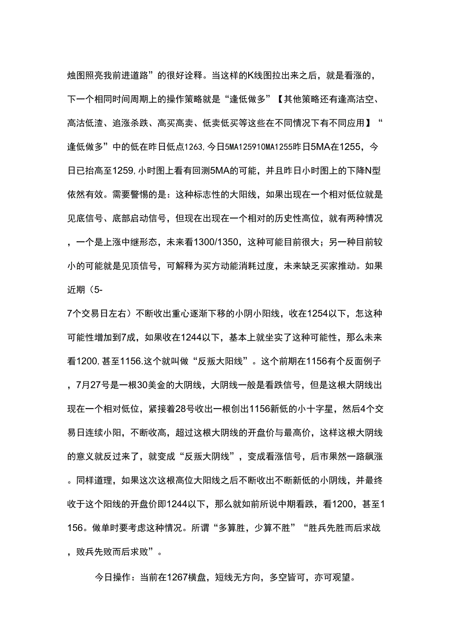 扭转乾坤的大阳线_第2页