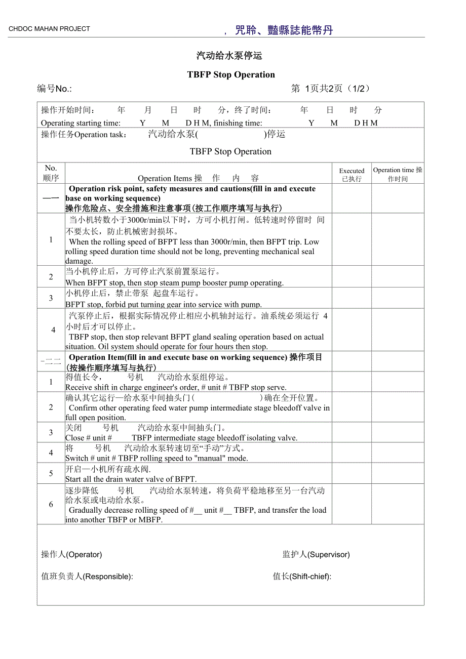 汽动给水泵停运_第1页