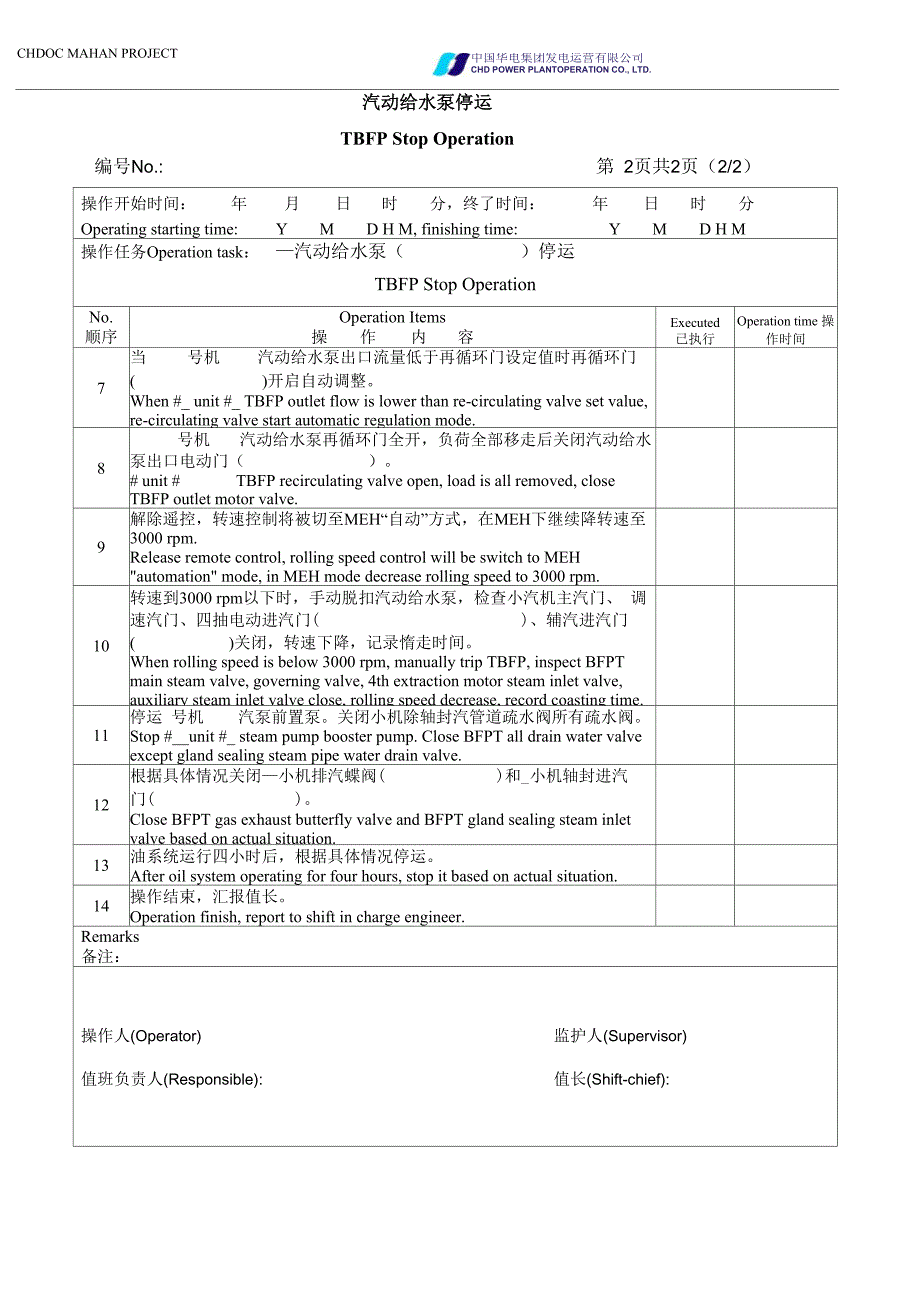 汽动给水泵停运_第2页