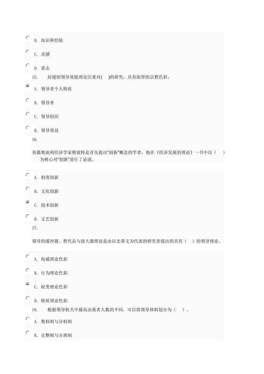 秋行政管理本科领导学基础试题及答案_第4页