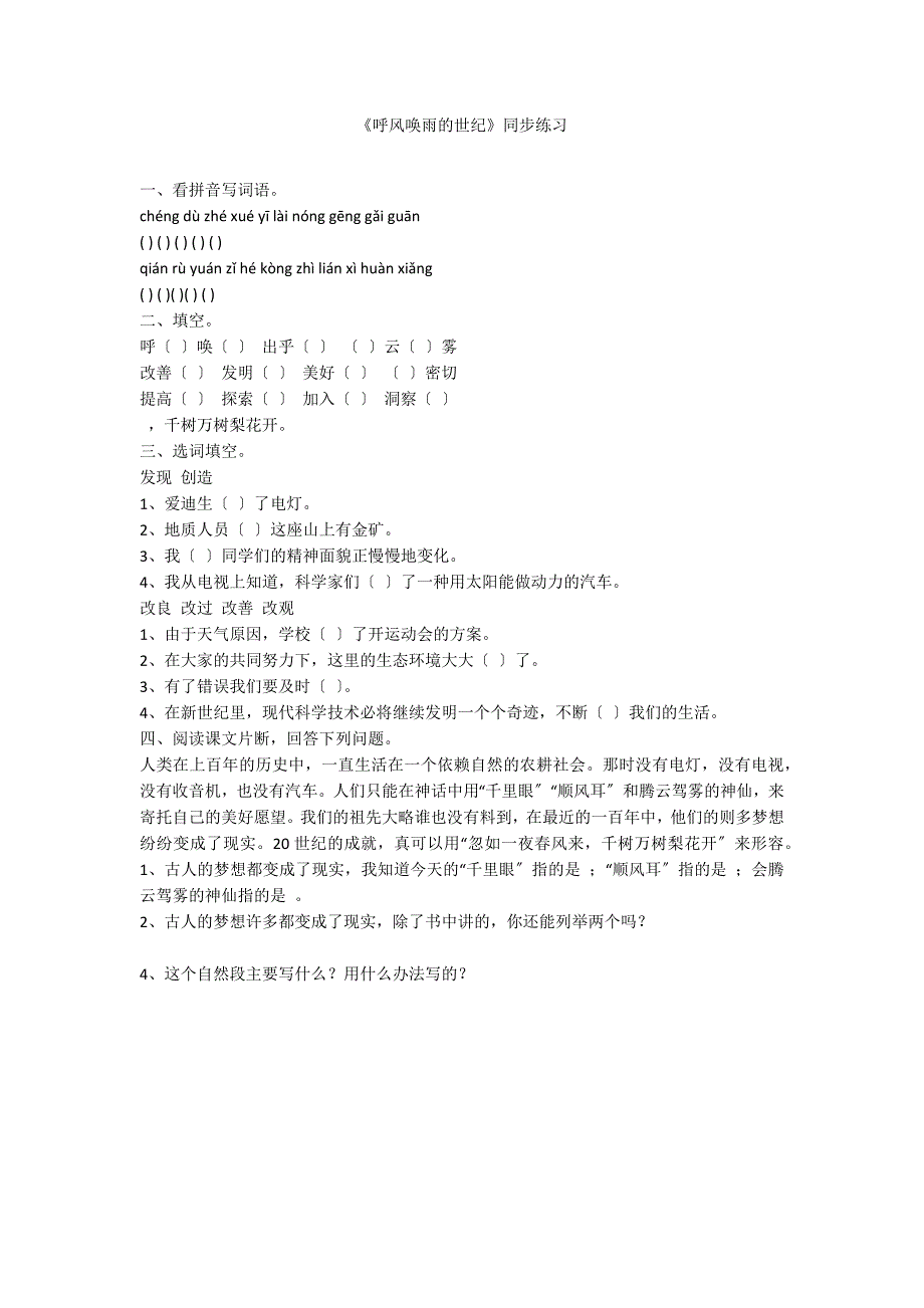 《呼风唤雨的世纪》同步练习_第1页
