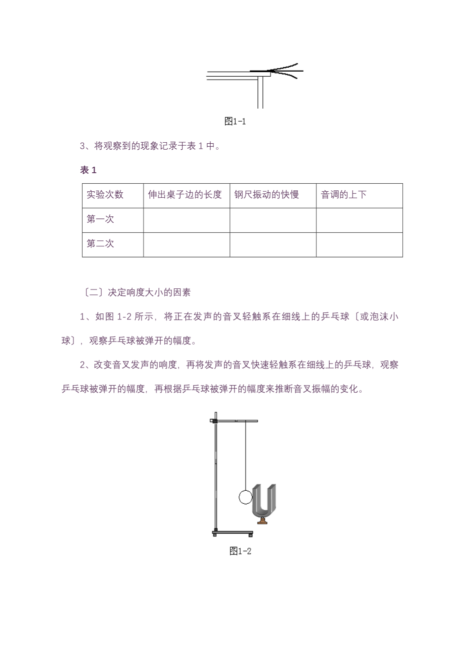 初中物理实验教案汇编_第4页