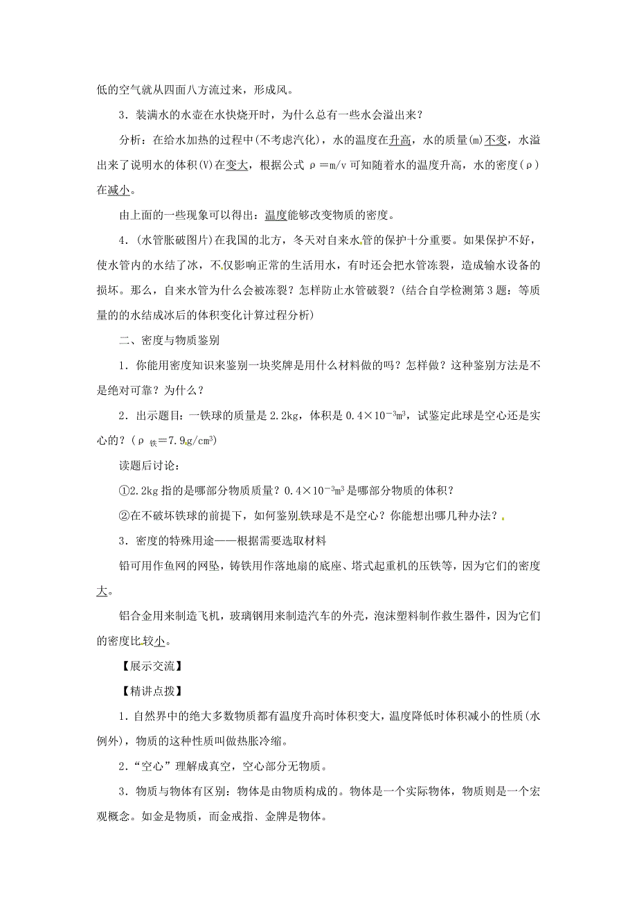 八年级物理上册6.4密度与社会生活导学案新版新人教版新版新人教版初中八年级上册物理学案_第2页