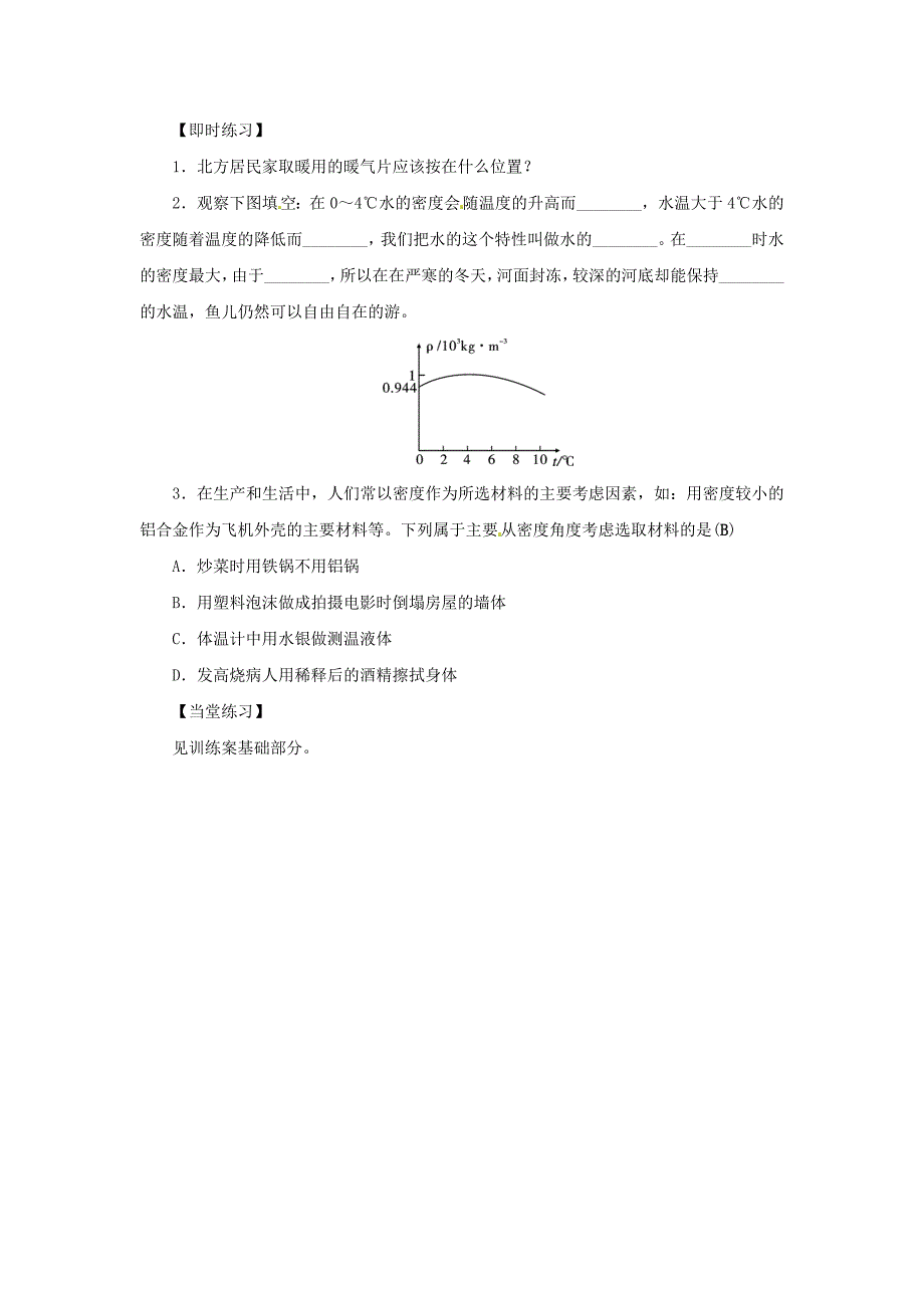 八年级物理上册6.4密度与社会生活导学案新版新人教版新版新人教版初中八年级上册物理学案_第3页