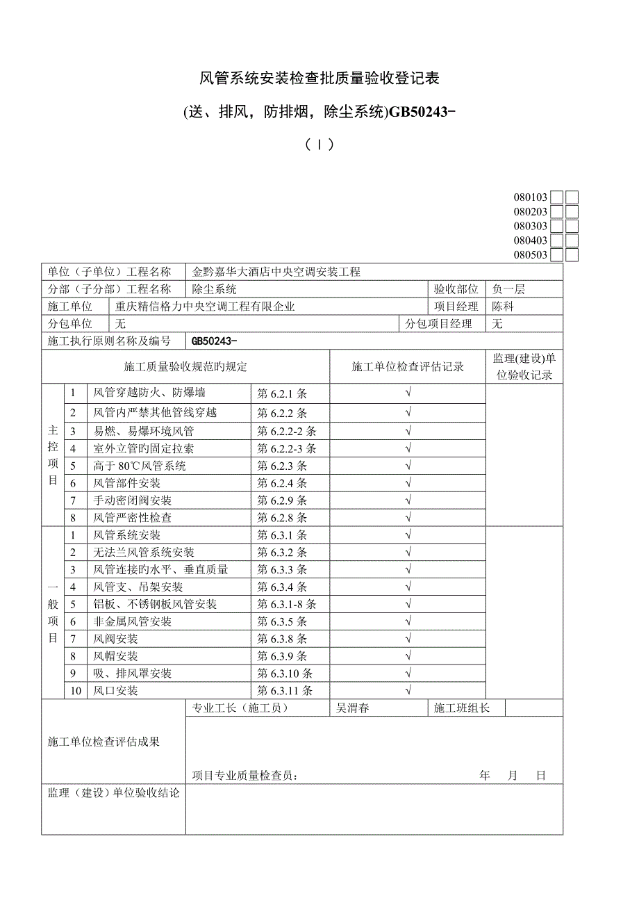 风管系统安装检验批质量验收记录表_第1页