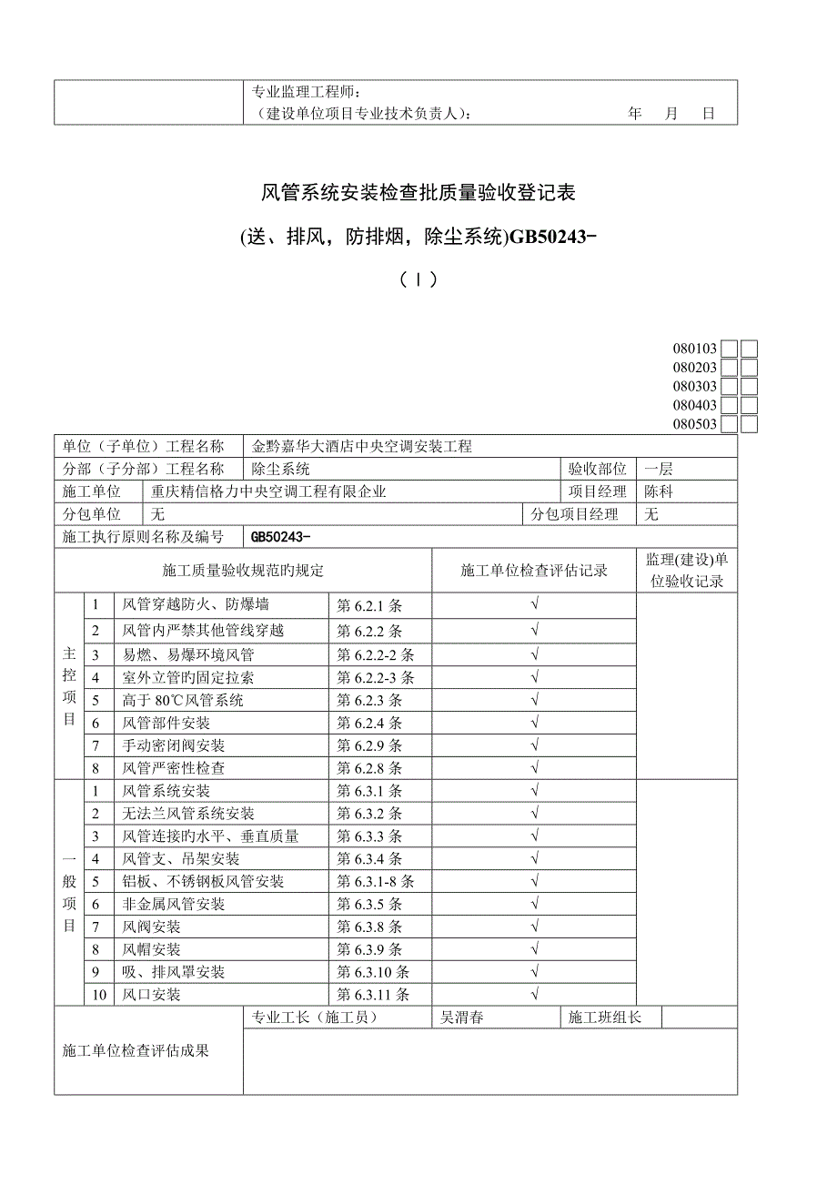 风管系统安装检验批质量验收记录表_第2页