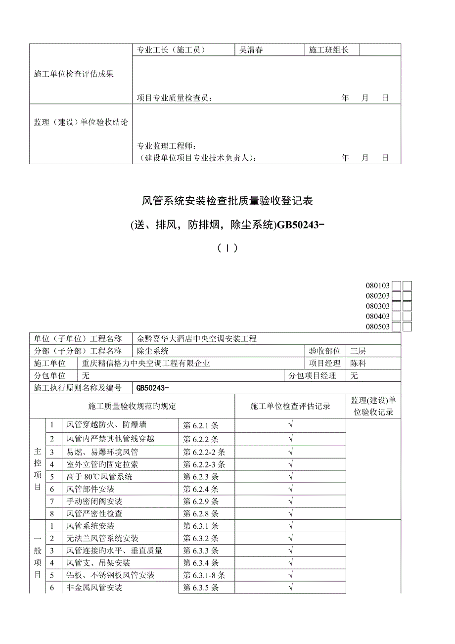 风管系统安装检验批质量验收记录表_第4页