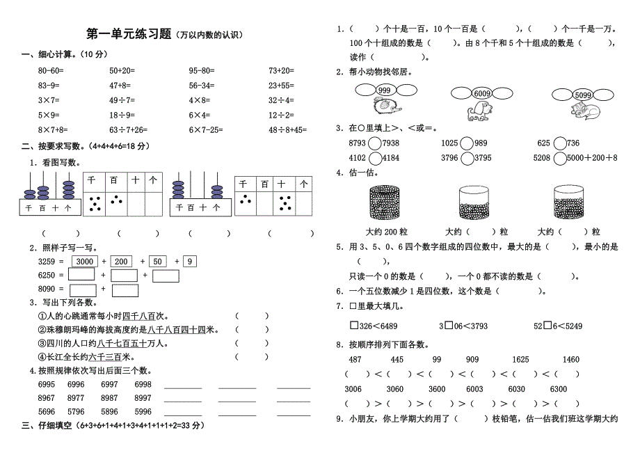 西师版小学数学二年级下册一单元试题.doc_第1页