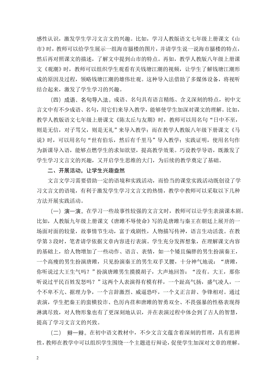 石登学浅谈初中生文言文学习兴趣的培养_第2页