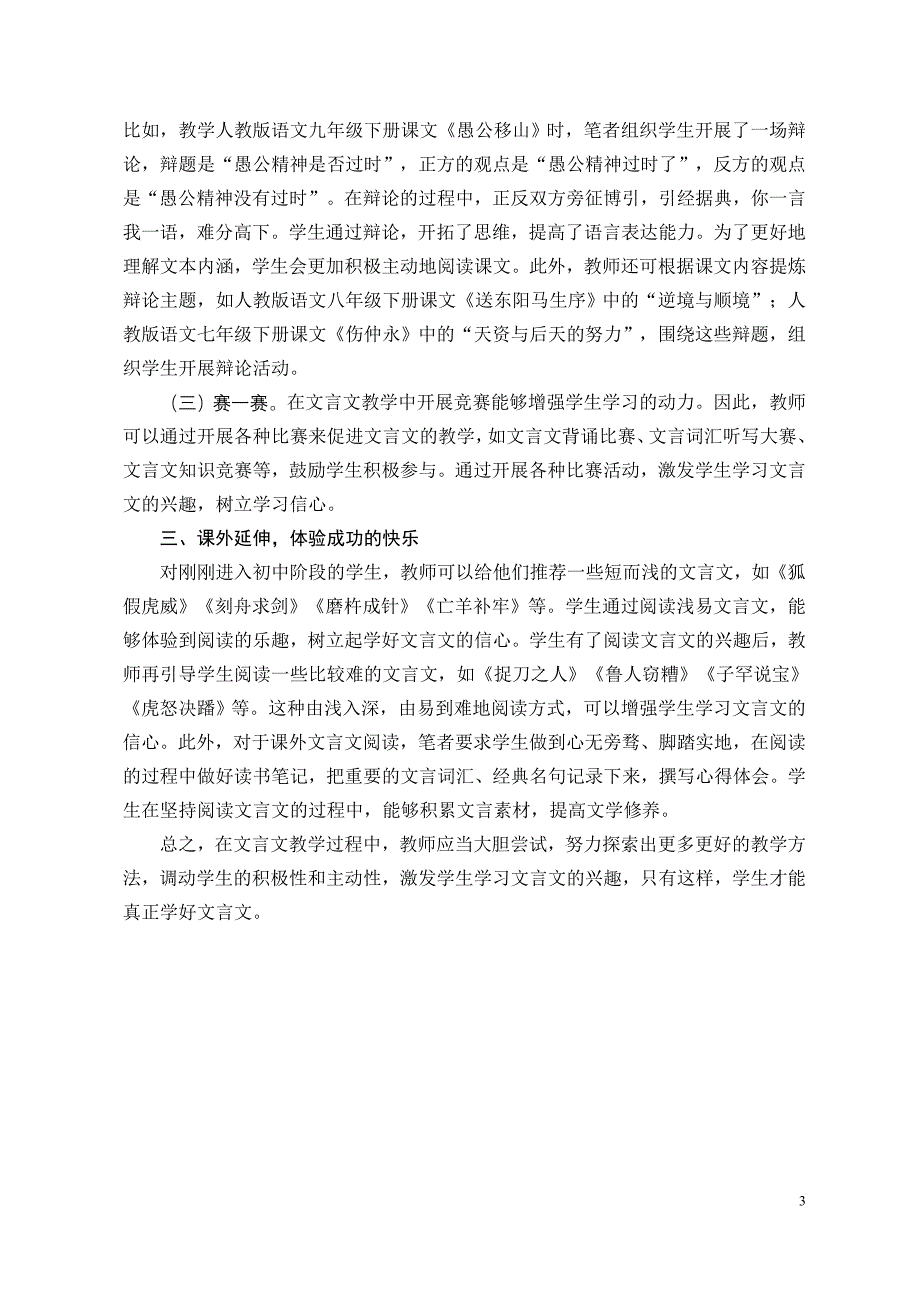 石登学浅谈初中生文言文学习兴趣的培养_第3页