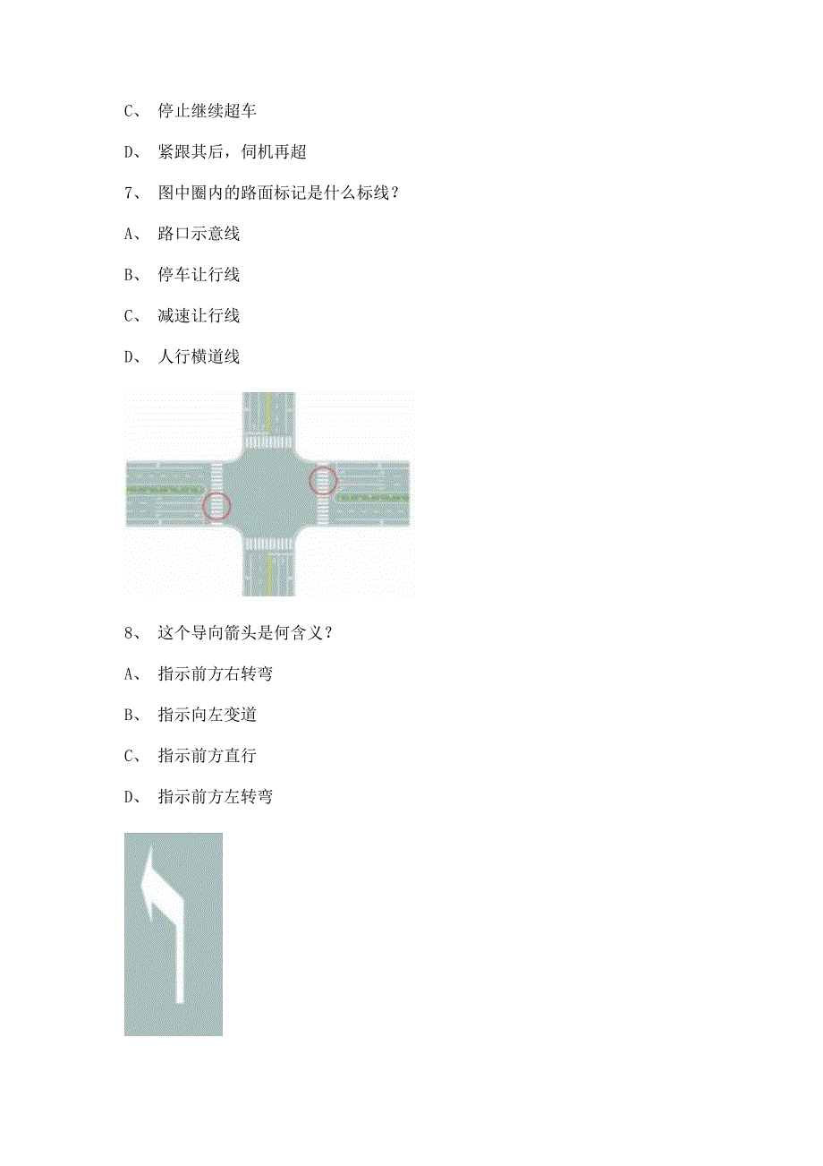 安庆机动车模拟考试_第2页